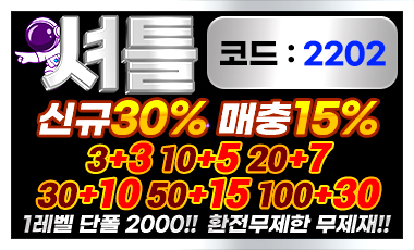 토토사이트 셔틀 먹튀검증디비