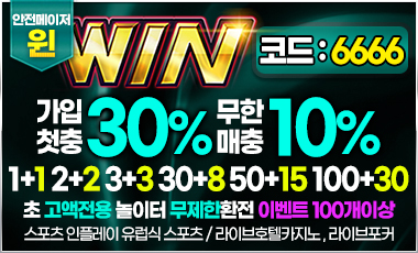 토토사이트 윈-win 먹튀검증디비