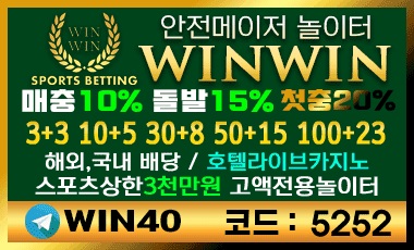 토토사이트 윈윈-winwin 먹튀검증디비